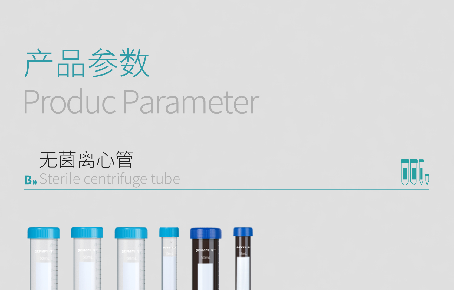 BKMAMLAB无菌离心管1_04.jpg