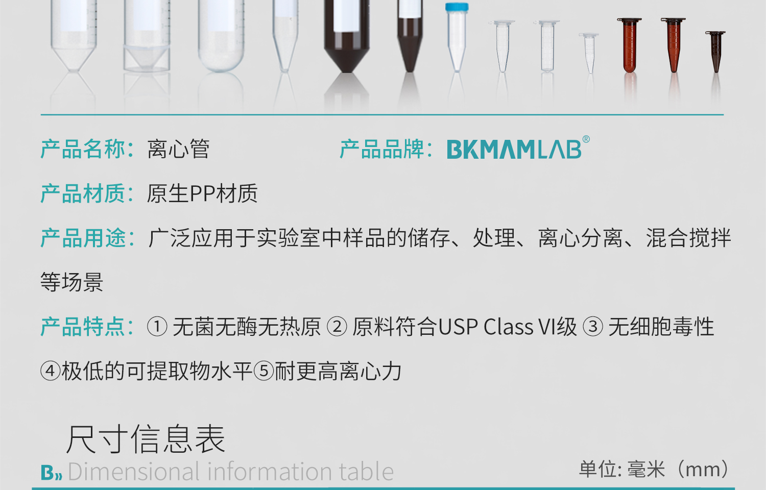 BKMAMLAB无菌离心管1_05(1).jpg