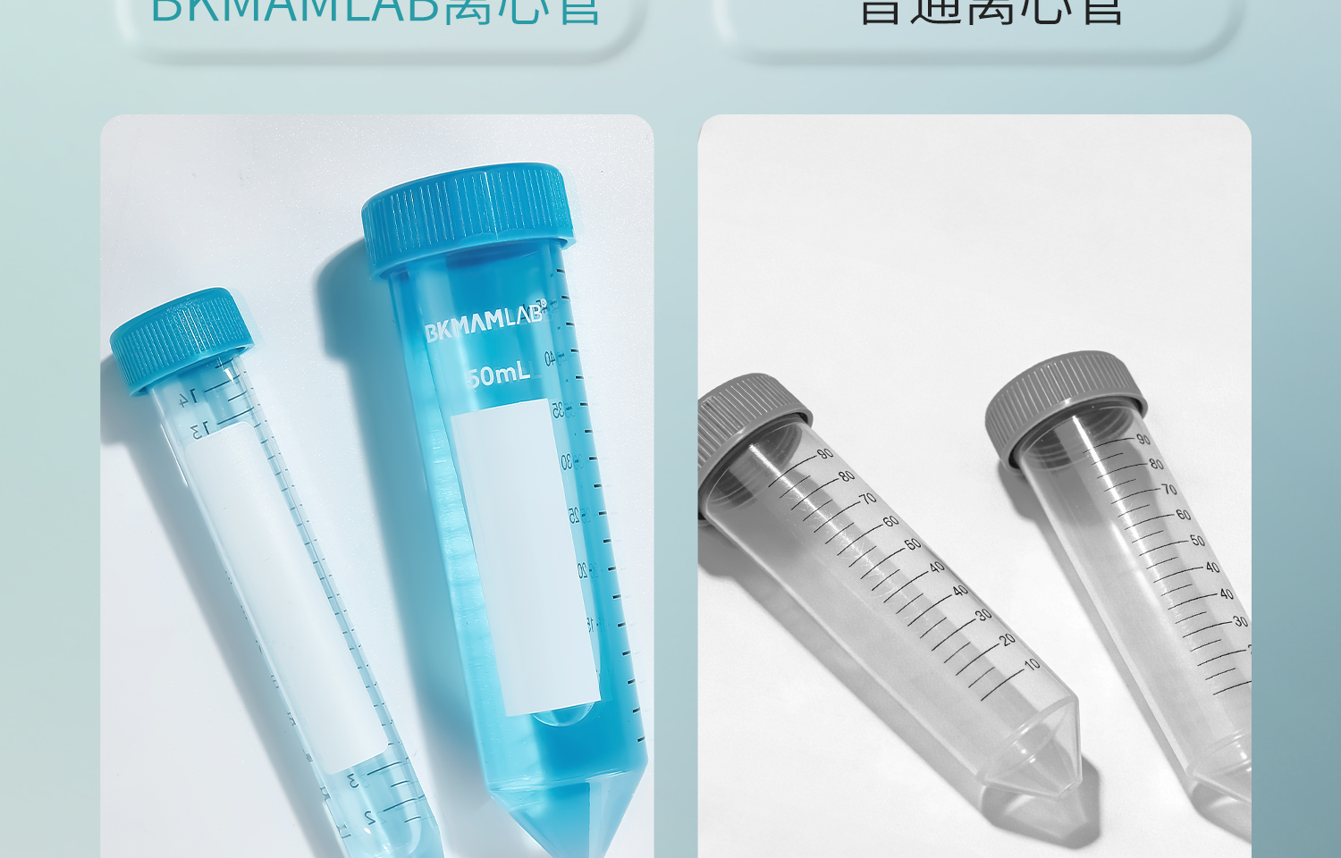 BKMAMLAB无菌离心管1_08.jpg