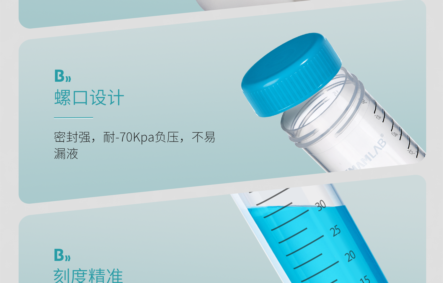 BKMAMLAB无菌离心管2_07.png