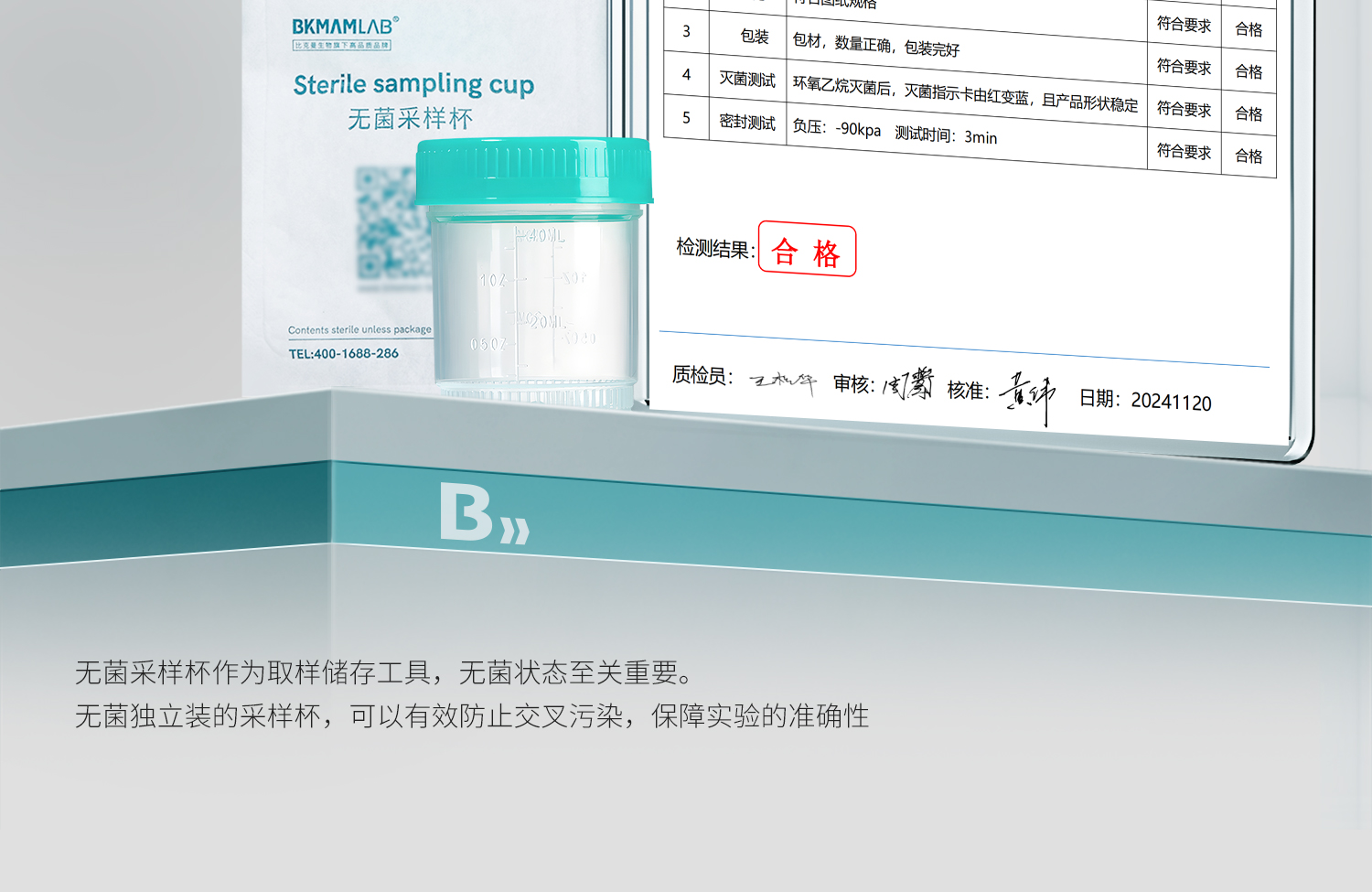 BKMAMLAB-无菌采样杯-详情2025-3-10_16.jpg
