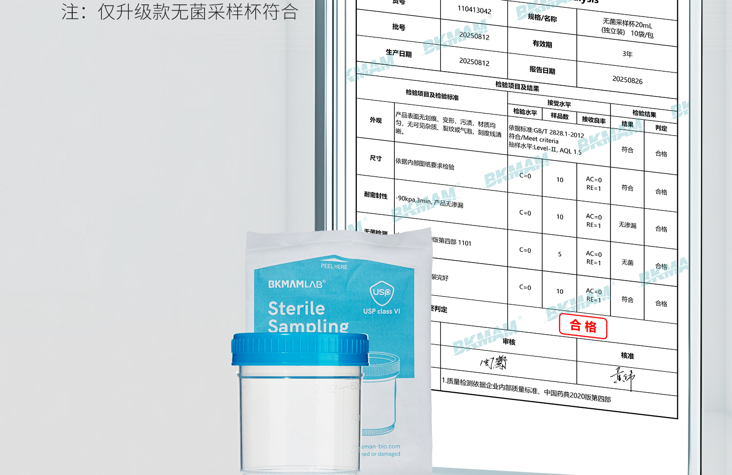 BKMAMLAB-无菌采样杯-详情2025-3-10_08.jpg
