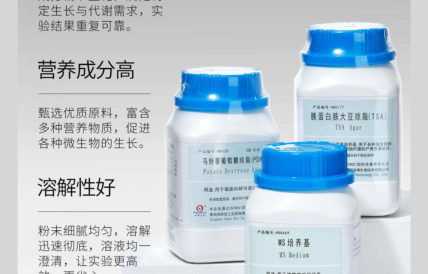海博干粉培养基通用详情_09.jpg