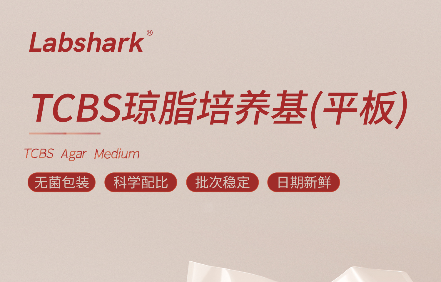 LabTCBS琼脂培养基详情_01.jpg