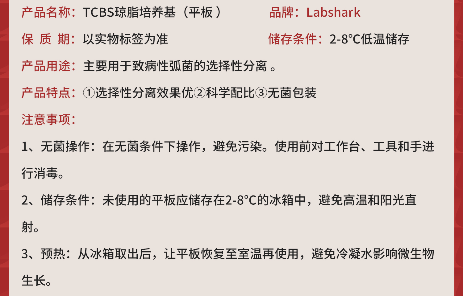 LabTCBS琼脂培养基详情_05.jpg