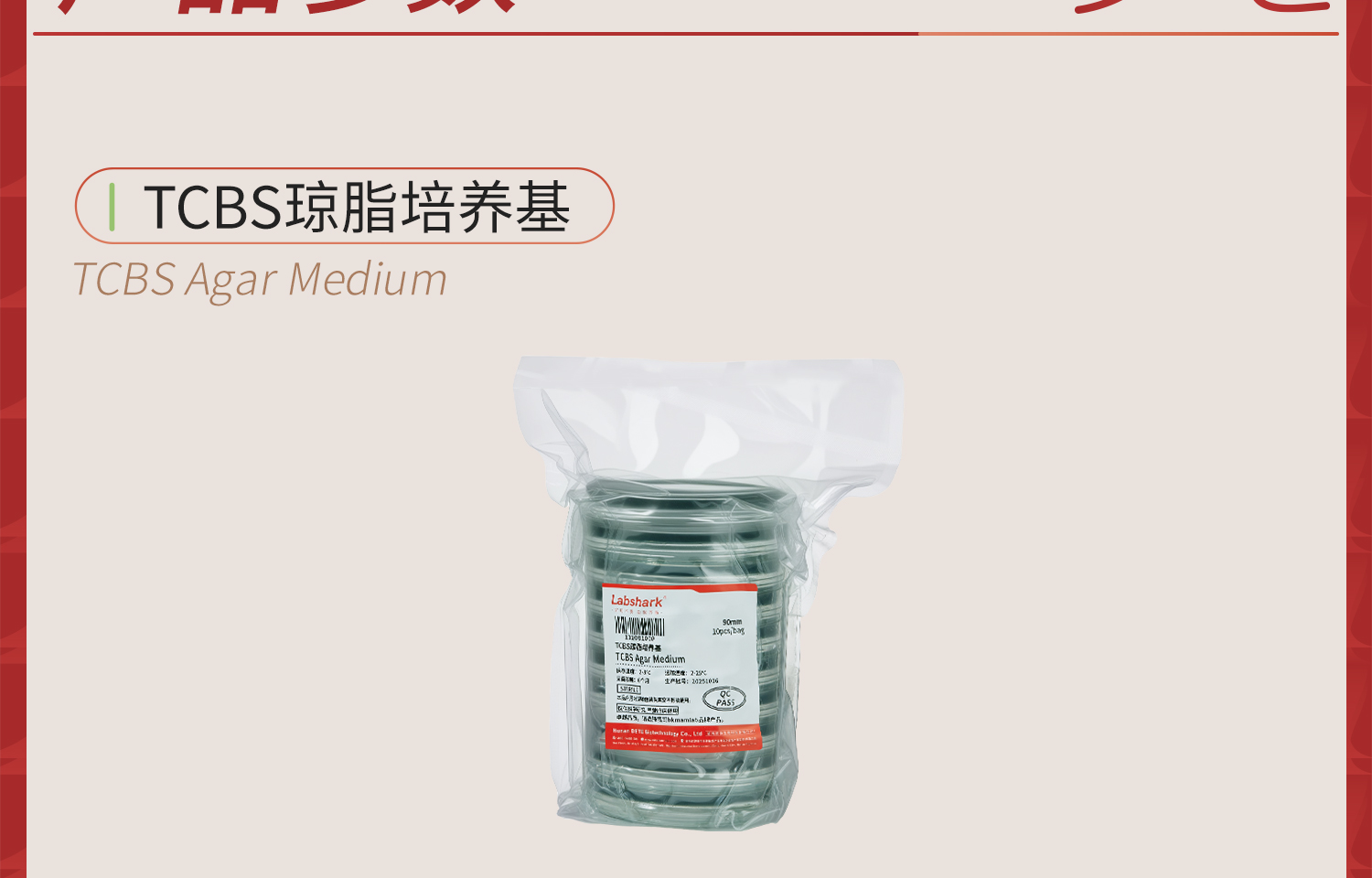 LabTCBS琼脂培养基详情_04.jpg