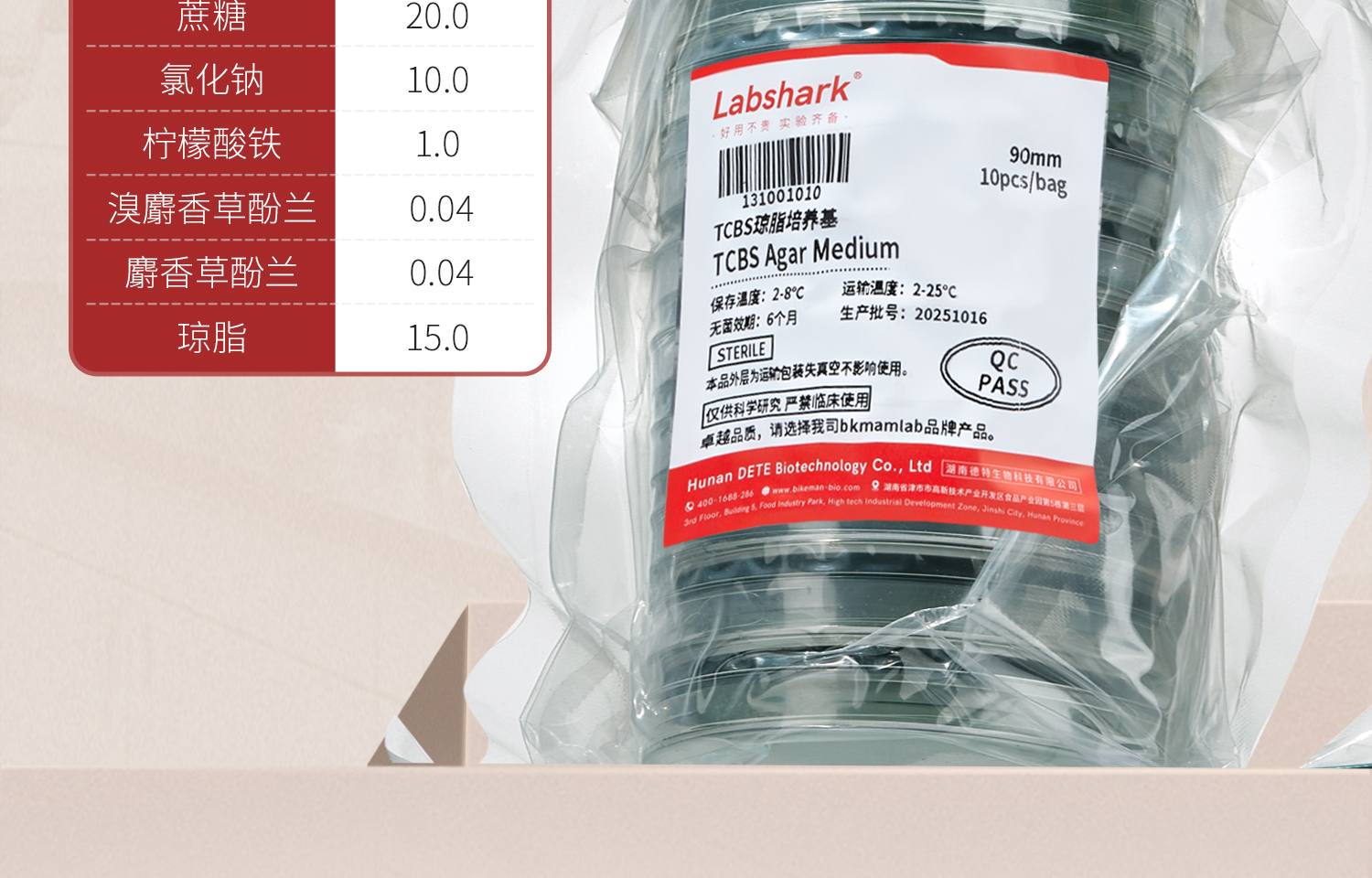 LabTCBS琼脂培养基详情_13.jpg