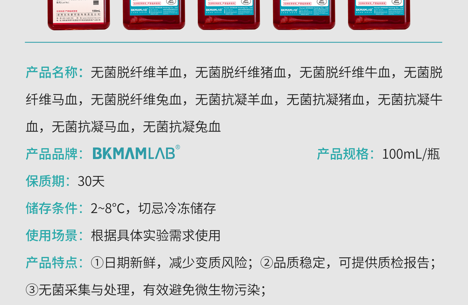 BKM+动物血液制品合集-详情_05.jpg