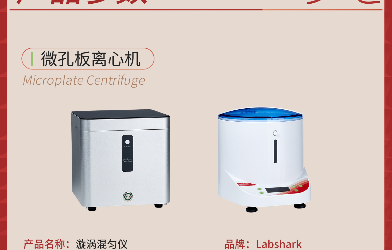 labshark微孔板离心机_04.jpg