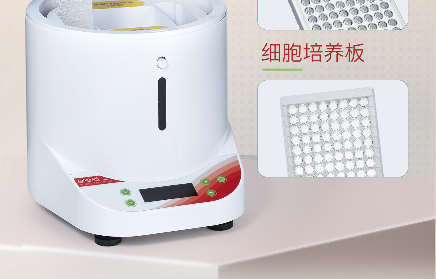 labshark微孔板离心机_14.jpg