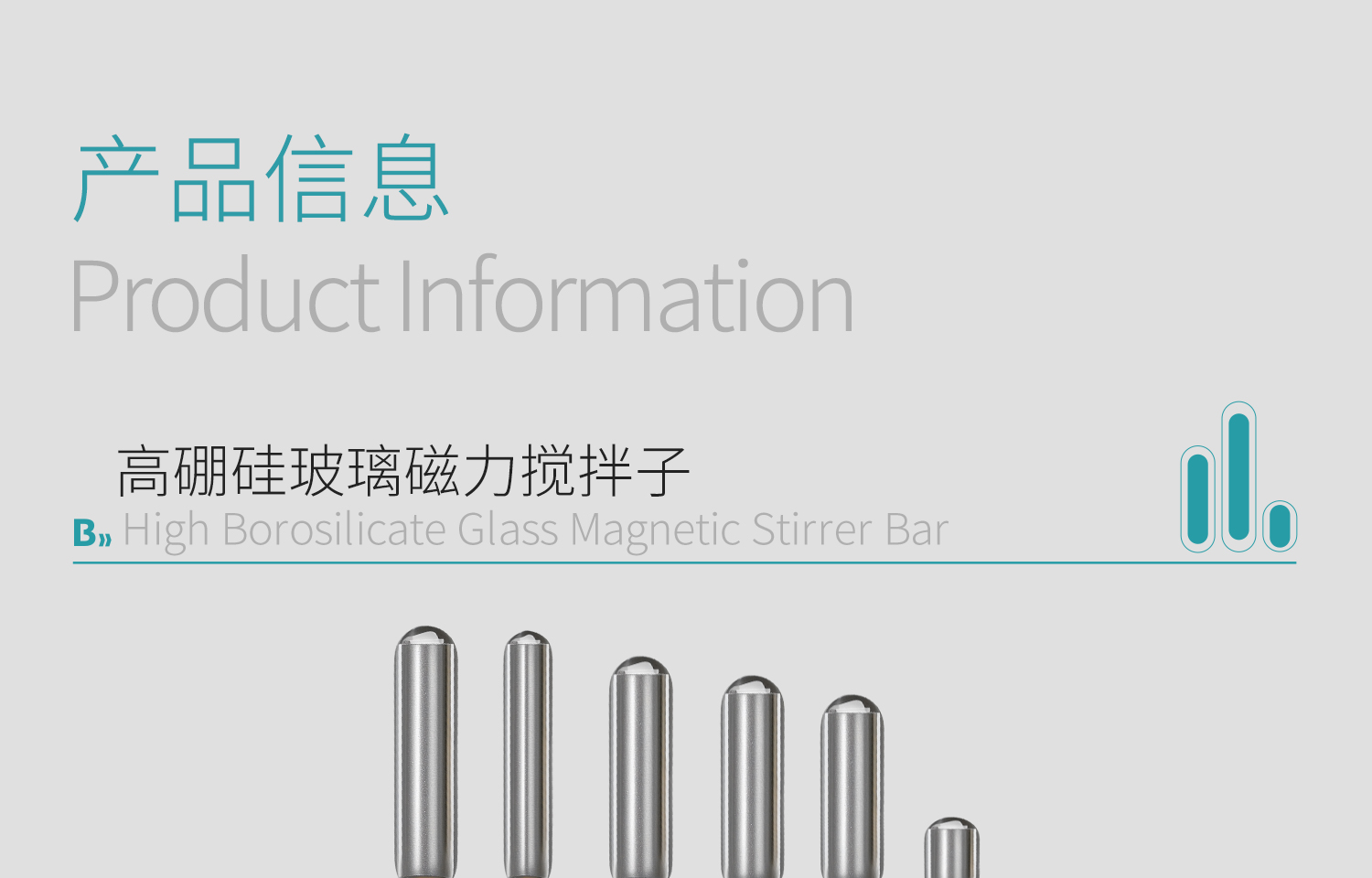 高硼硅玻璃磁力搅拌子1_04.jpg