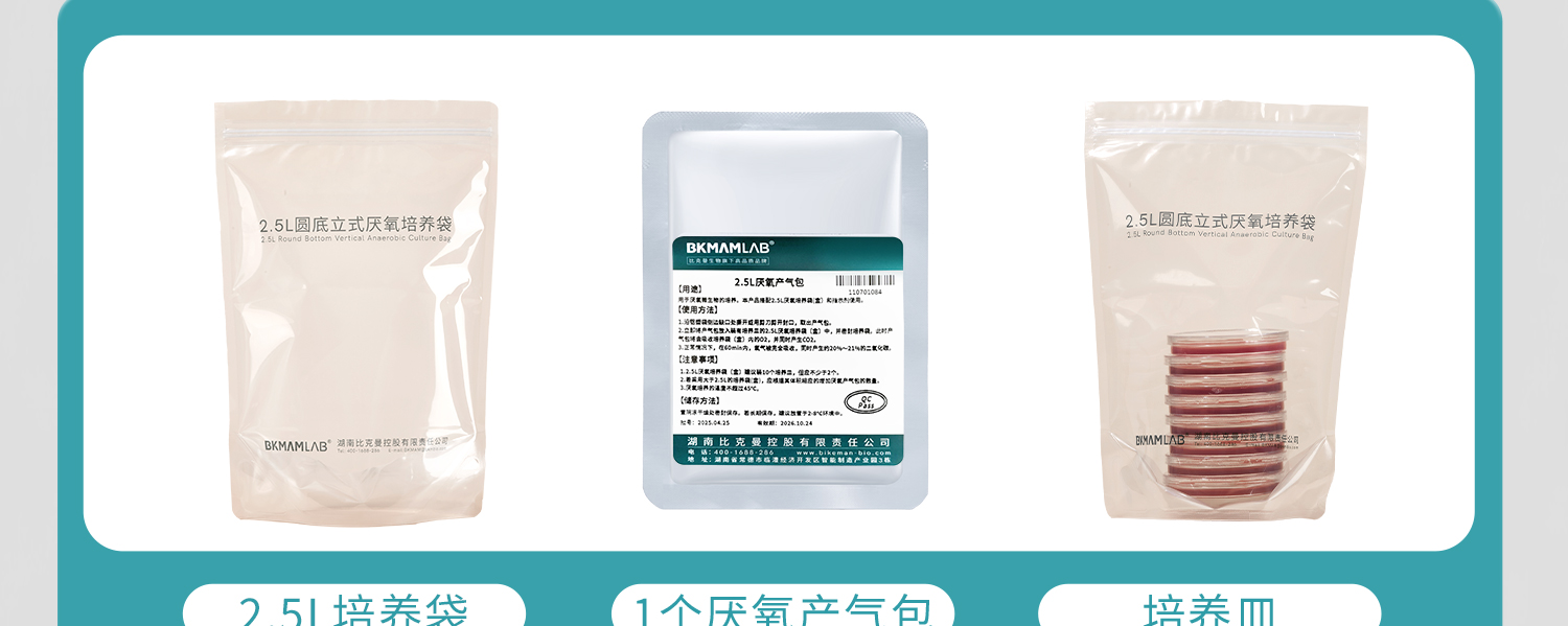 BKMAMLAB厌氧产气袋_12.jpg