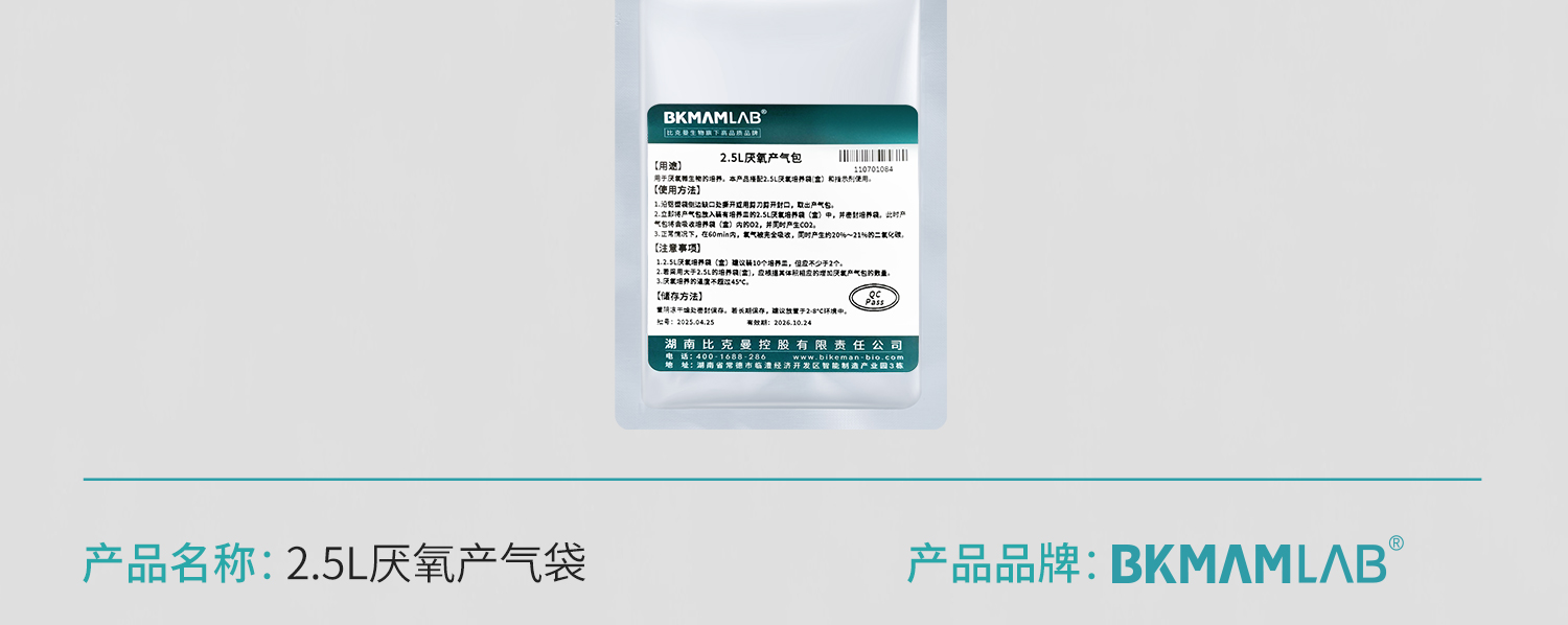 BKMAMLAB厌氧产气袋_07.jpg