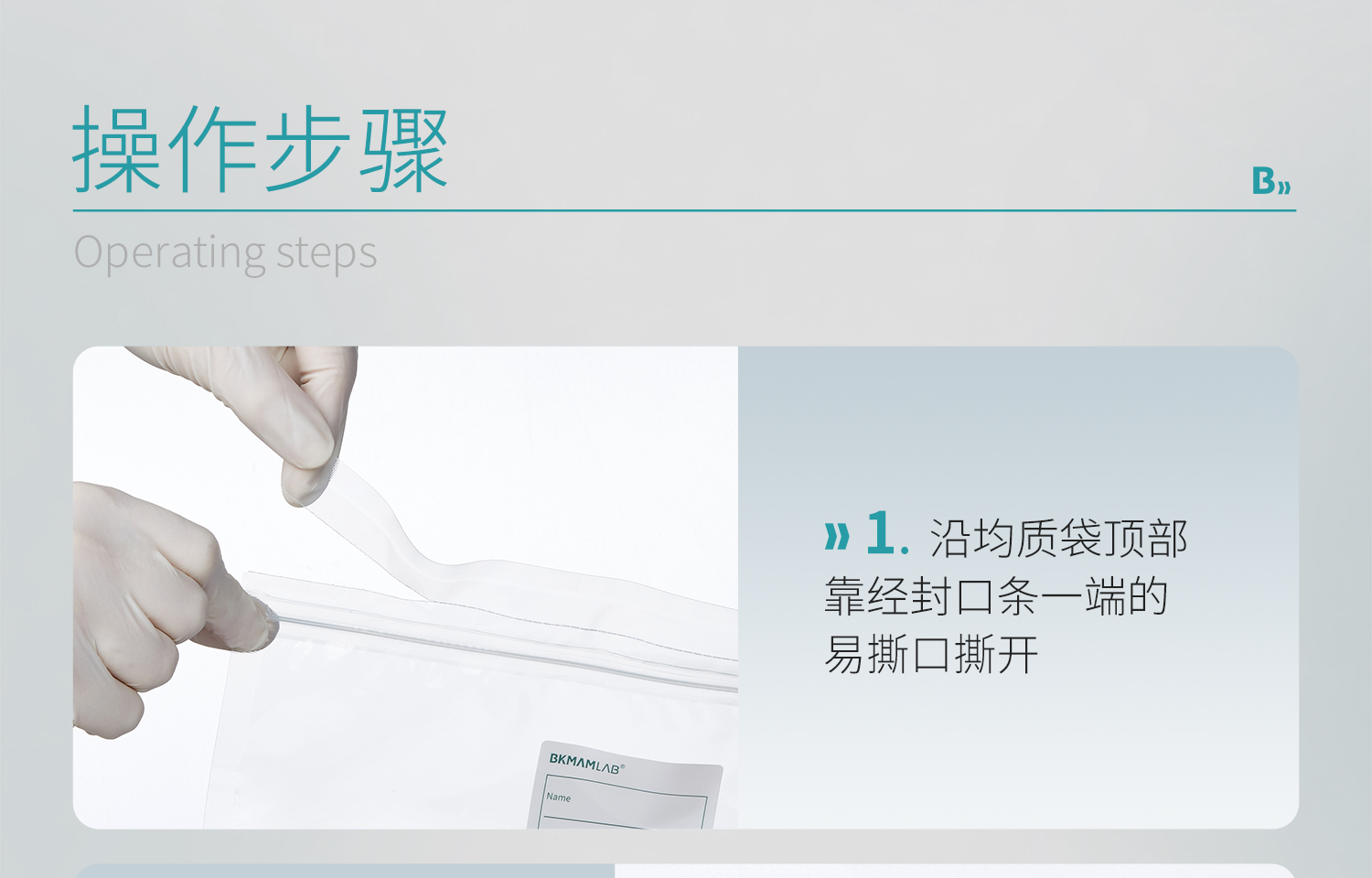 BKMAMLAB无菌采样袋详情页1500-2025.11_19.jpg