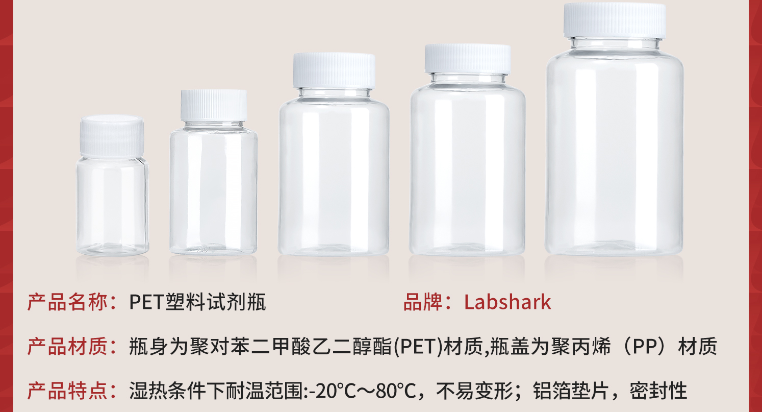 详情-PET塑料试剂瓶_05.jpg