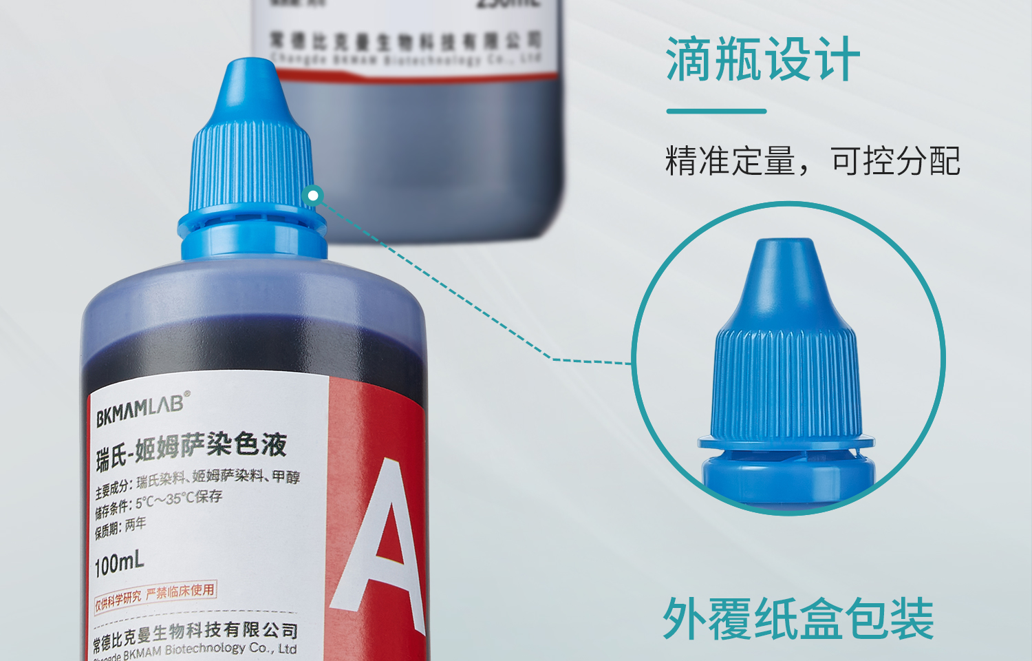 BKM-姬姆萨染色液详情_17.jpg