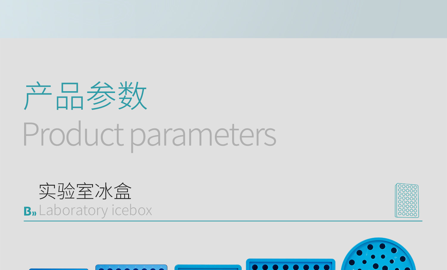BKMAMLAB实验室冰盒详情页1500_04.jpg