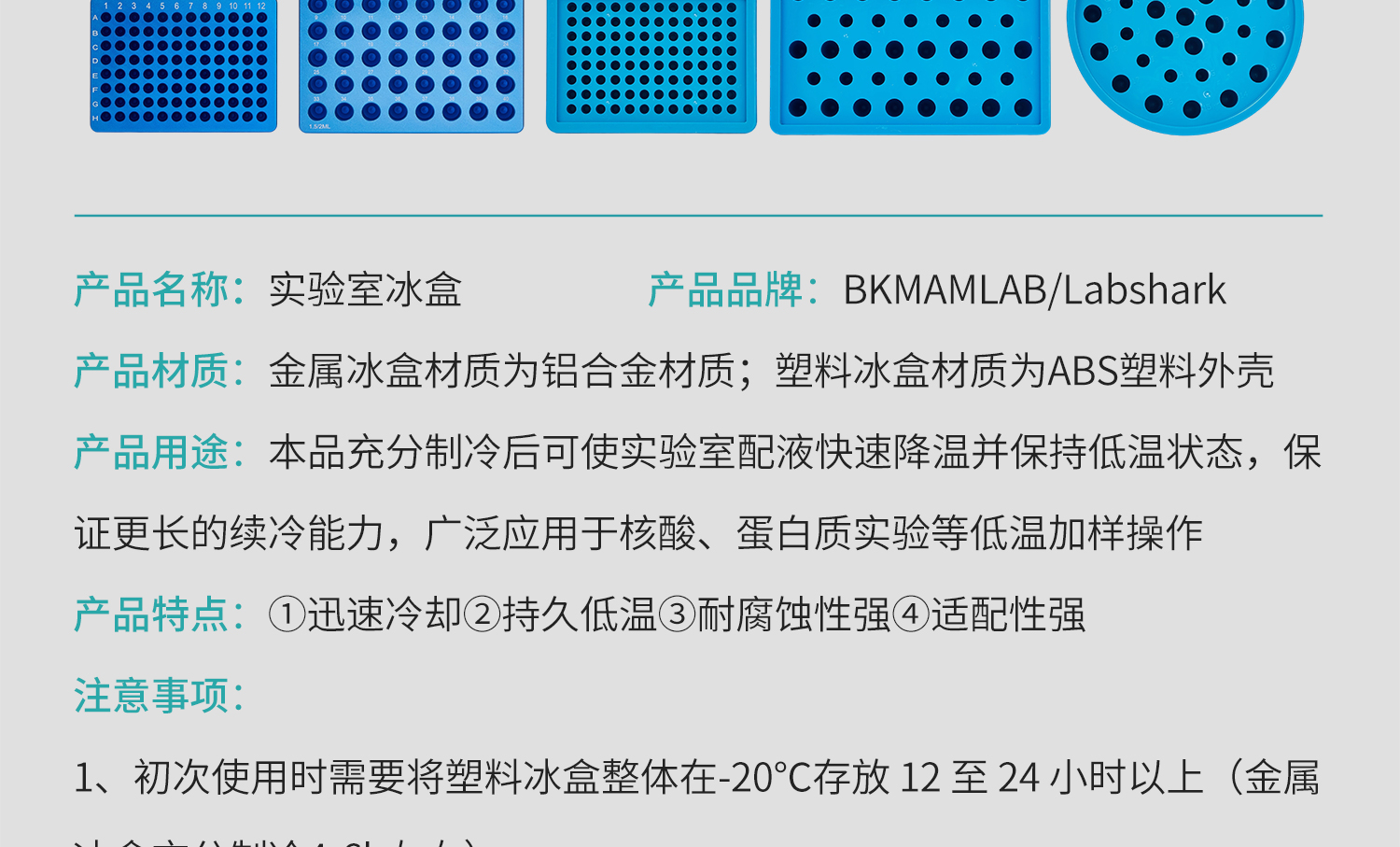 BKMAMLAB实验室冰盒详情页1500_05.jpg