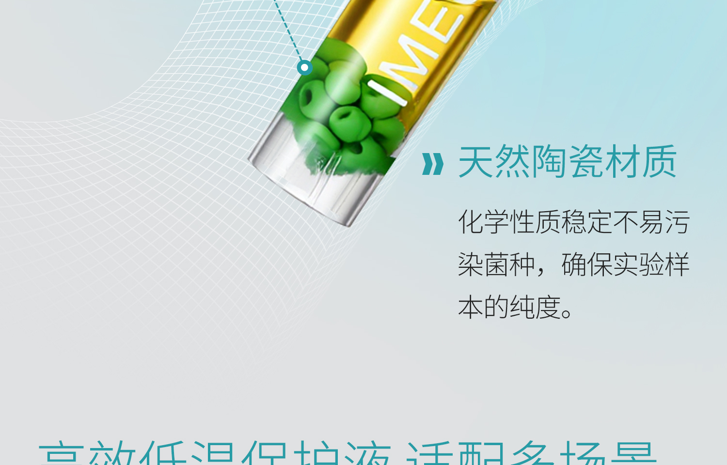 BKM-瓷珠菌种保存管-详情_12.jpg