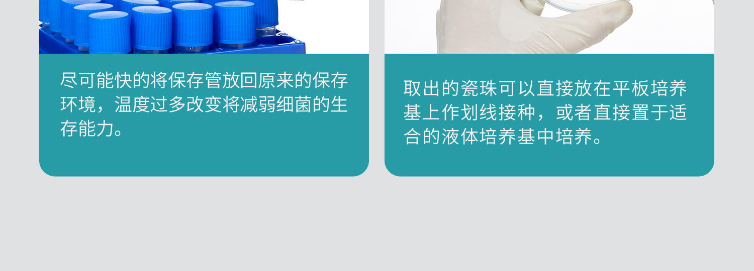 BKM-瓷珠菌种保存管-详情_24.jpg