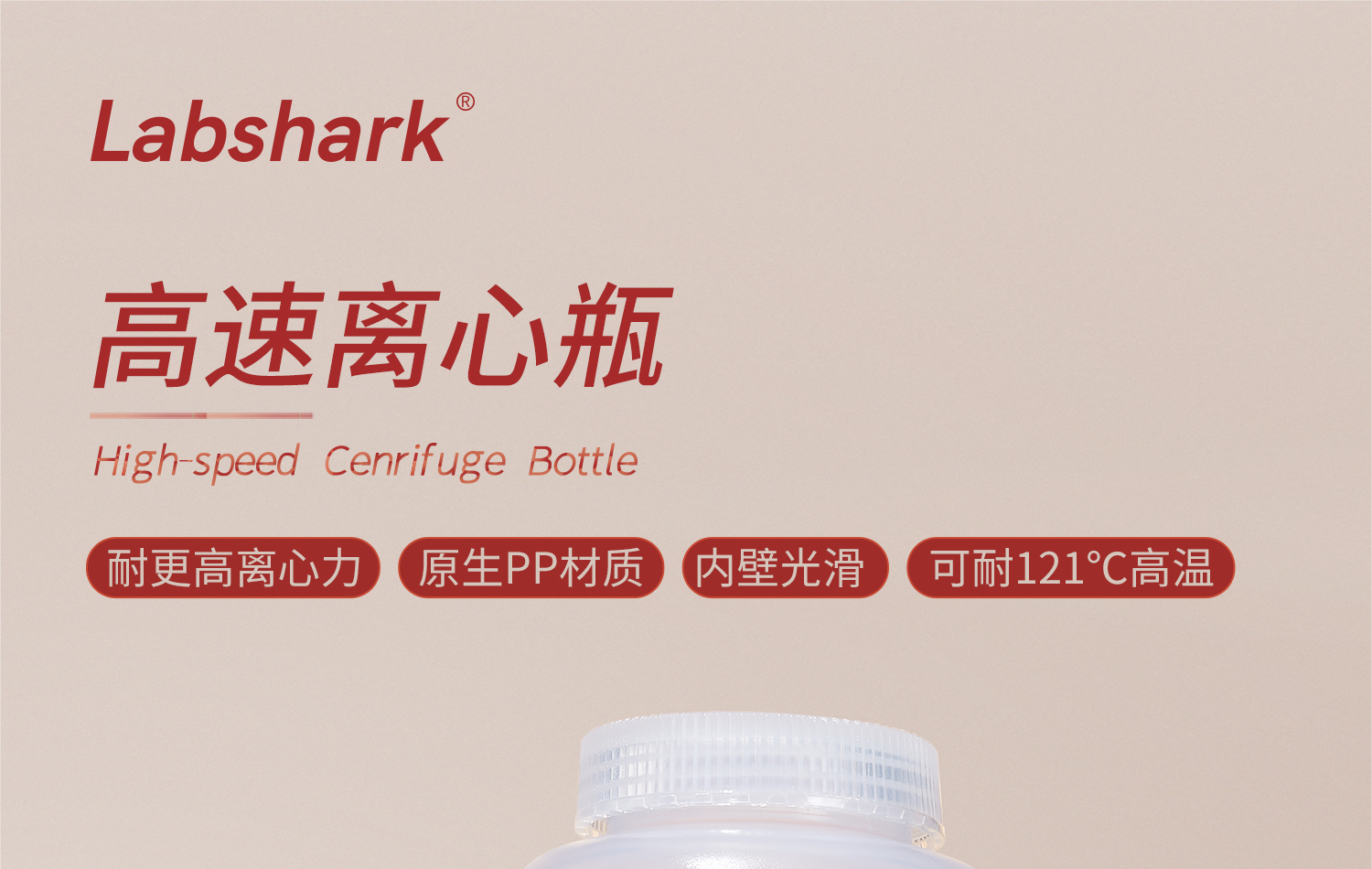 详情-高速离心瓶_01.jpg