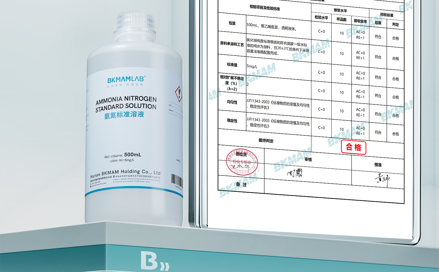 BKM+氨氮标准溶液详情_09.jpg