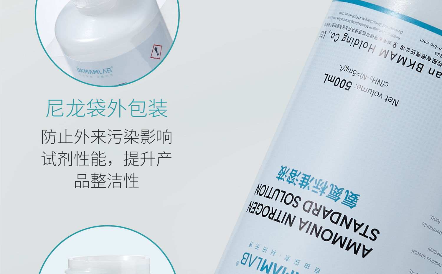 BKM+氨氮标准溶液详情_14.jpg