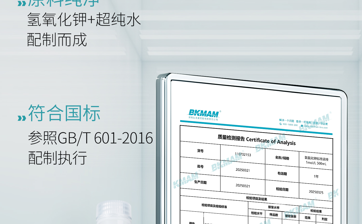 BKM-氢氧化钾标准溶液详情_08.jpg