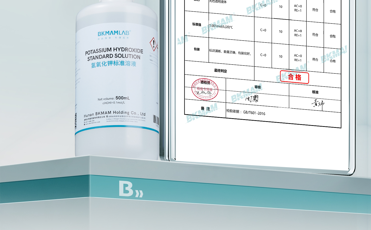 BKM-氢氧化钾标准溶液详情_09.jpg