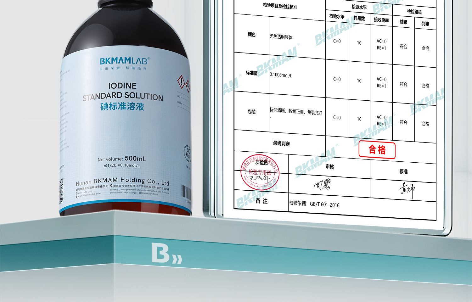 BKMAMLAB碘标准溶液详情_09.jpg