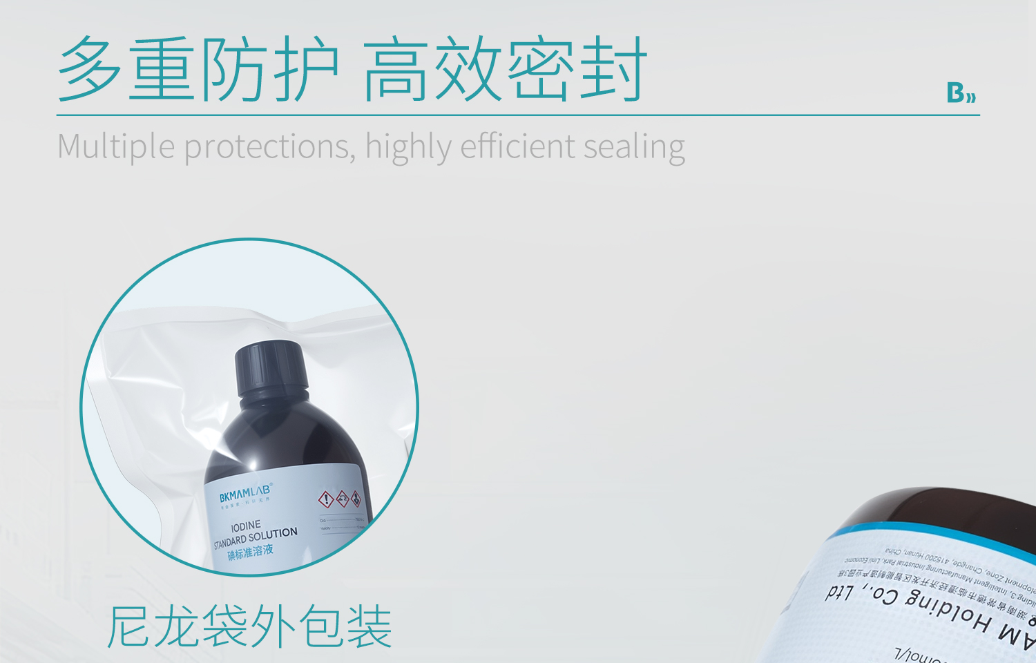 BKMAMLAB碘标准溶液详情_13.jpg