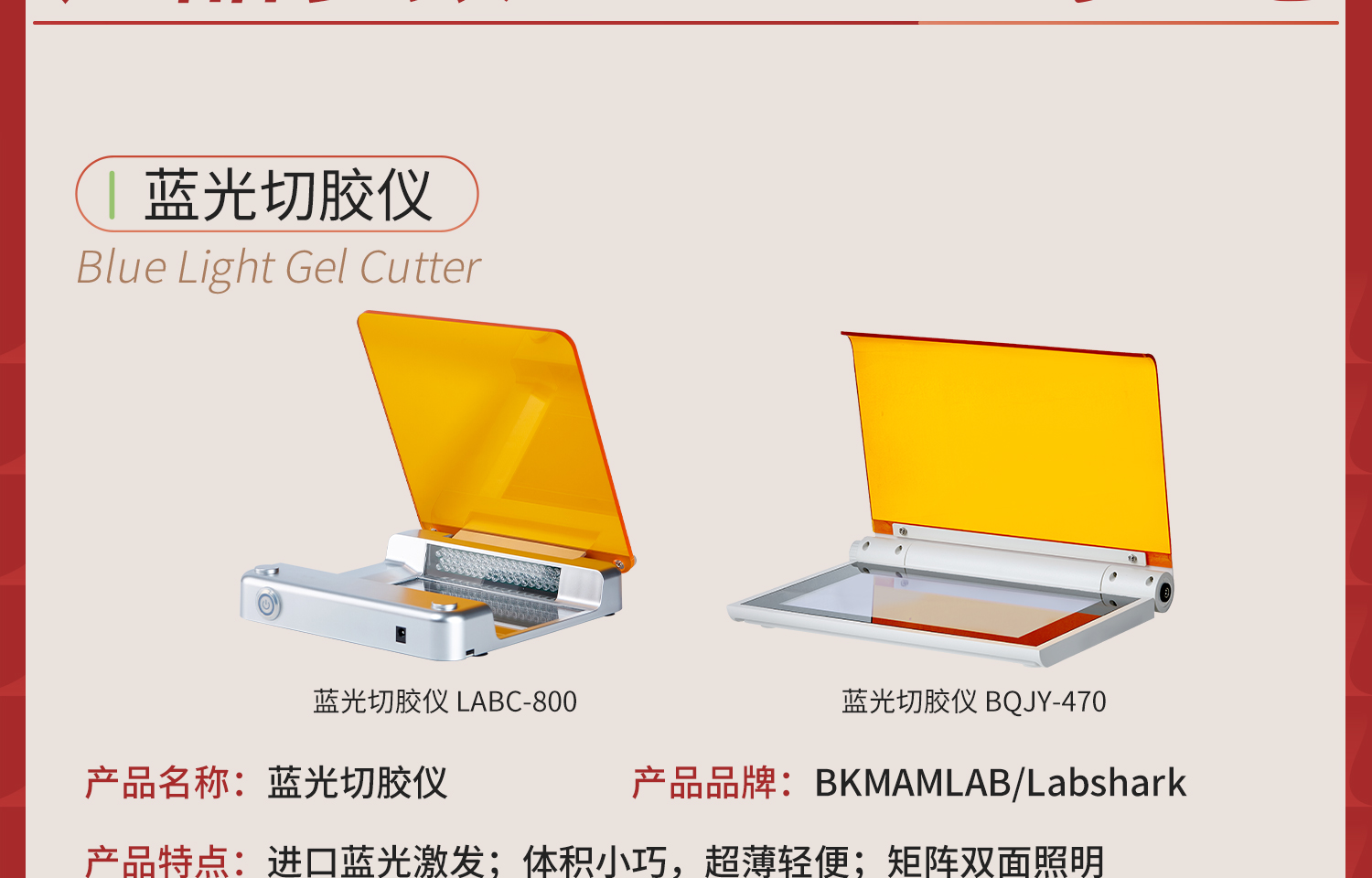 藍(lán)光切膠儀詳情頁(yè)_04.jpg