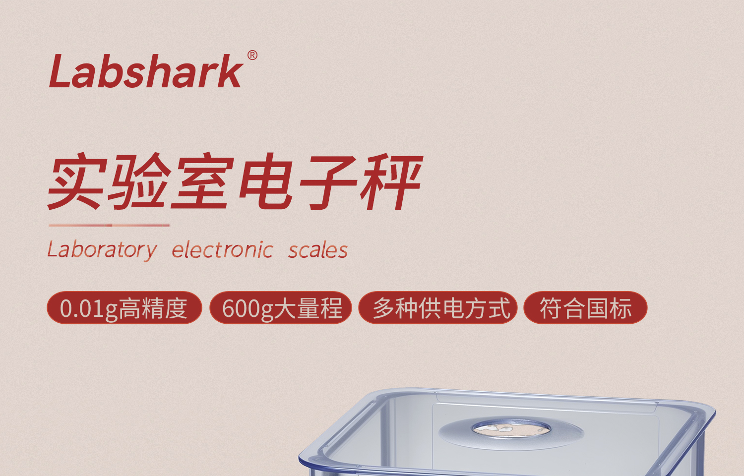 labshark電子秤_01.jpg