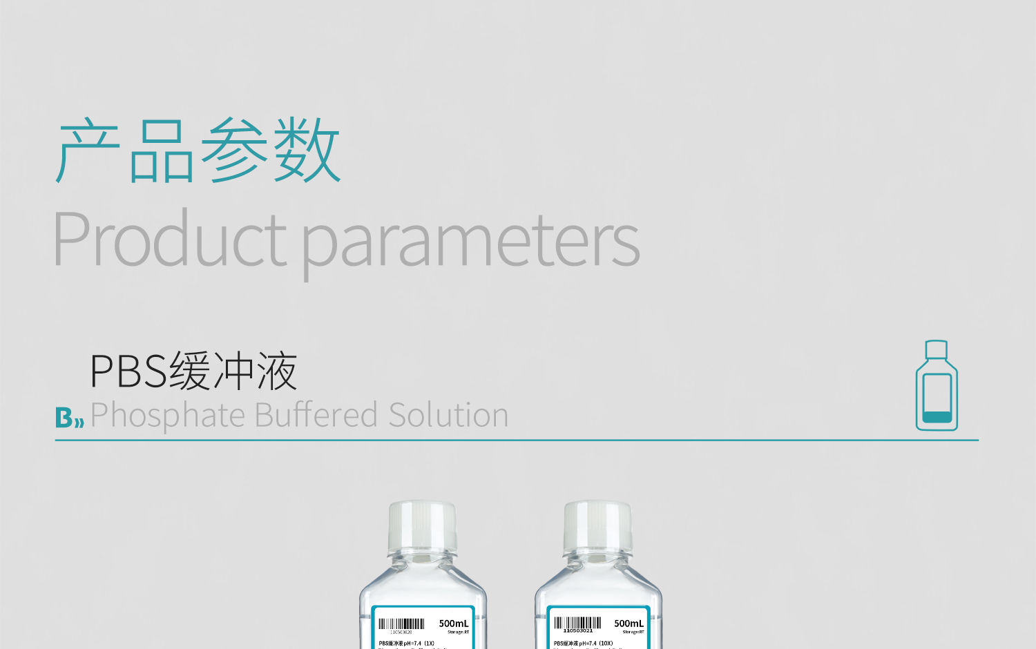 pbs缓冲液_04.jpg