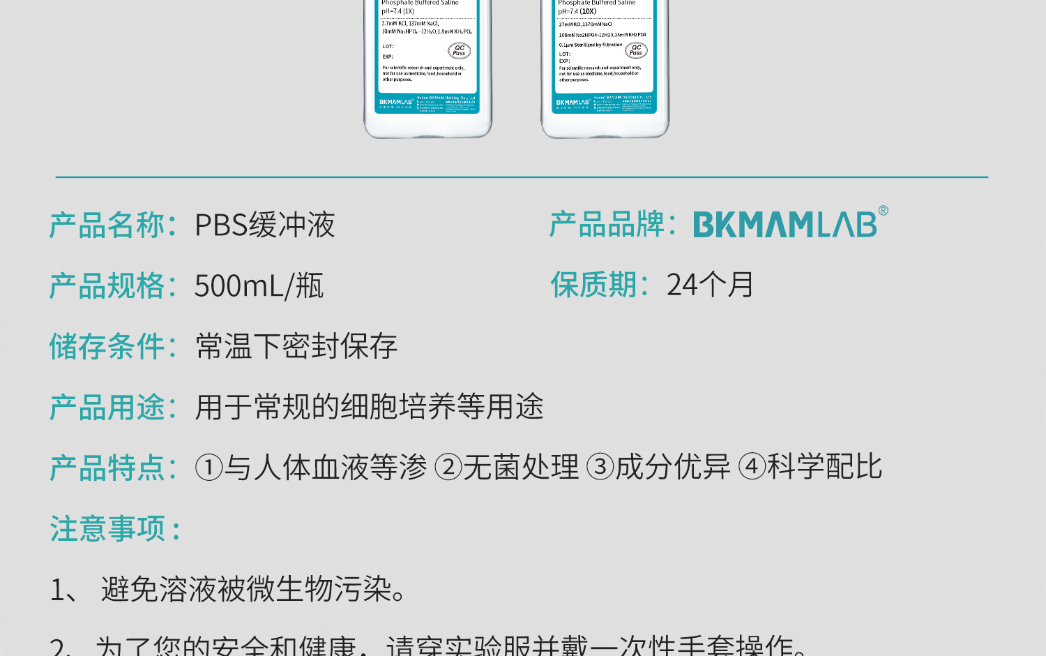 pbs缓冲液_05.jpg