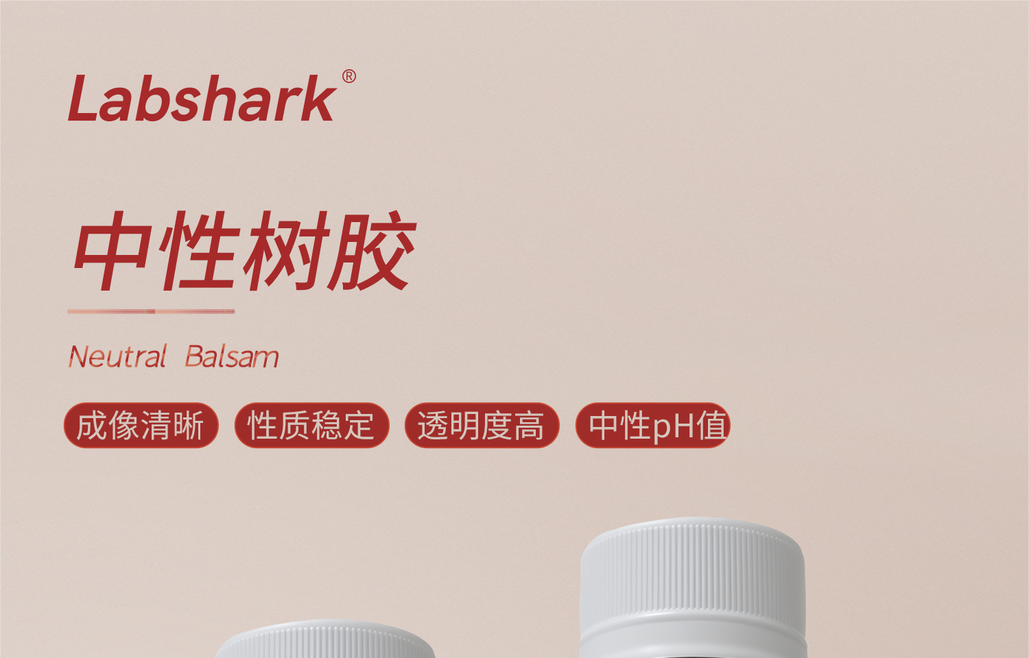 详情-中性树胶_01.jpg