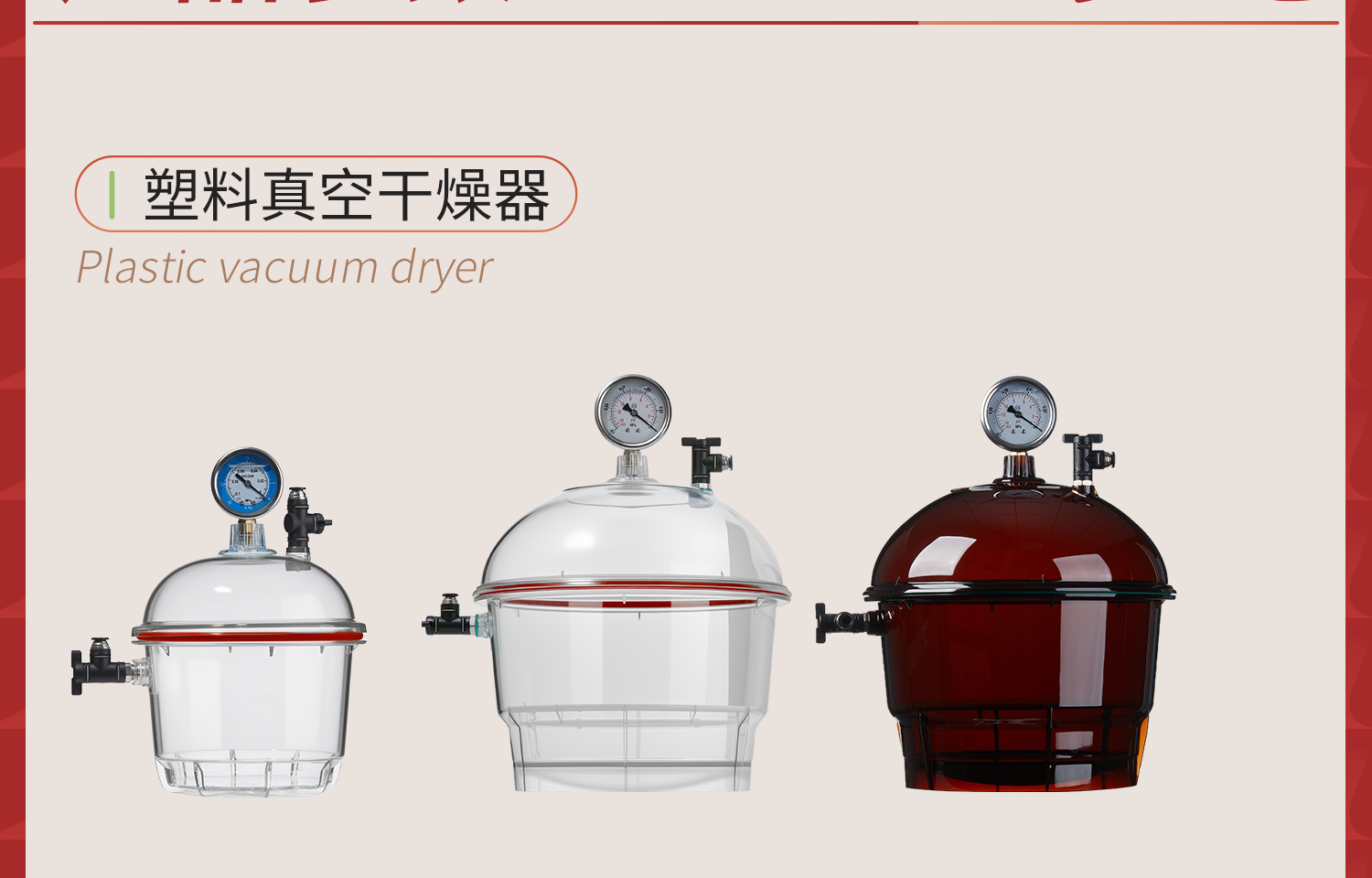 Labshark塑料真空干燥器詳情頁2026-3-2-1_04.jpg