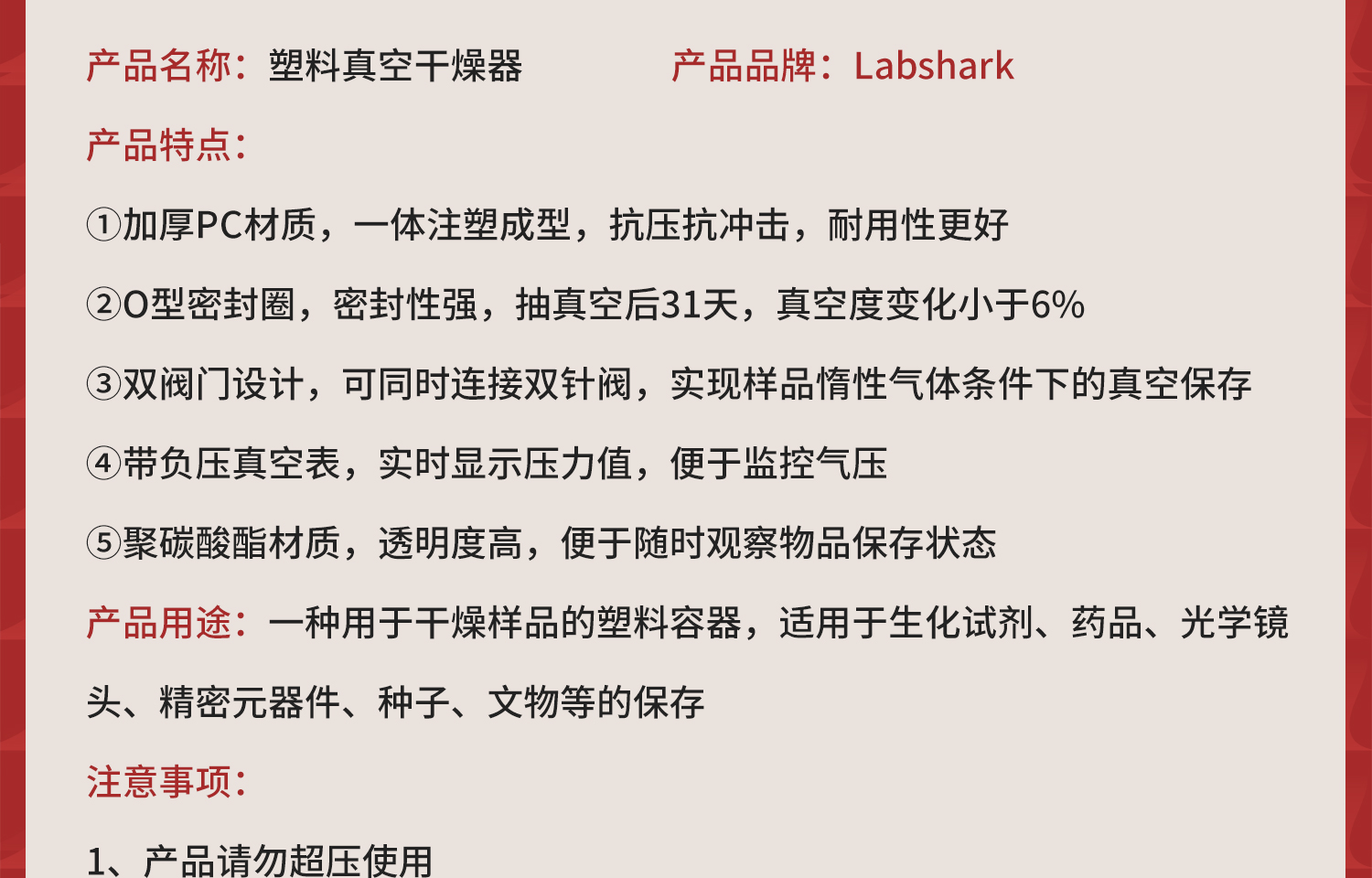 Labshark塑料真空干燥器詳情頁2026-3-2-1_05.jpg