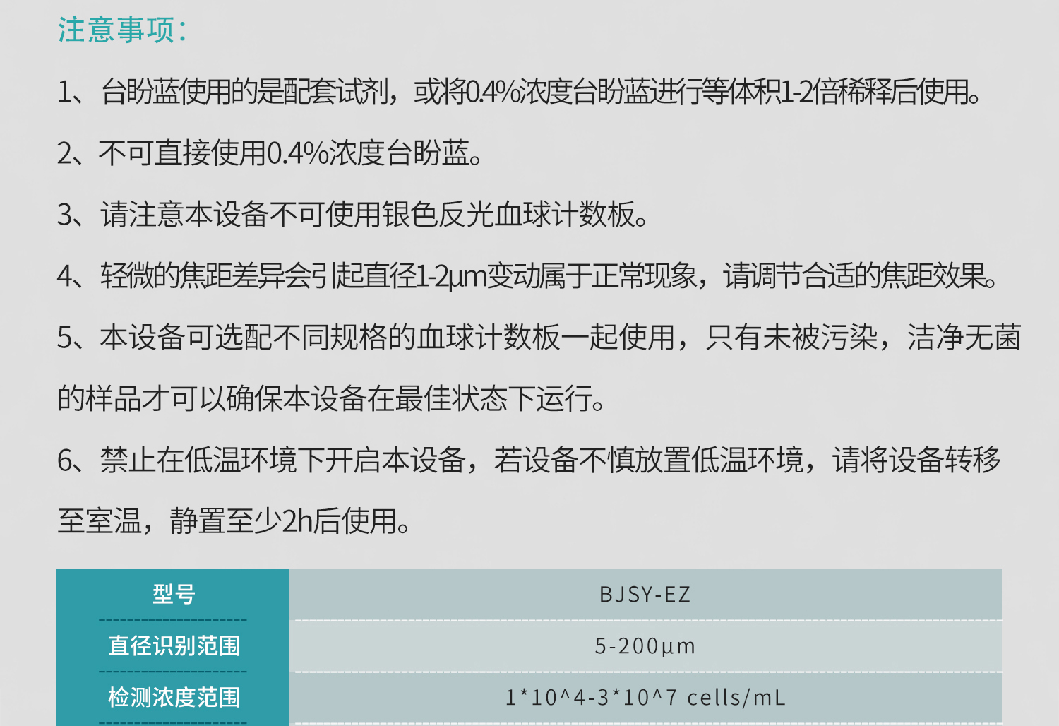 細(xì)胞計(jì)數(shù)儀_04.jpg