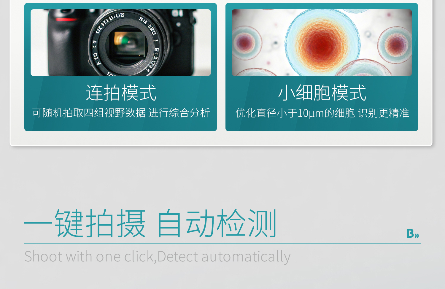 細(xì)胞計(jì)數(shù)儀_08.jpg