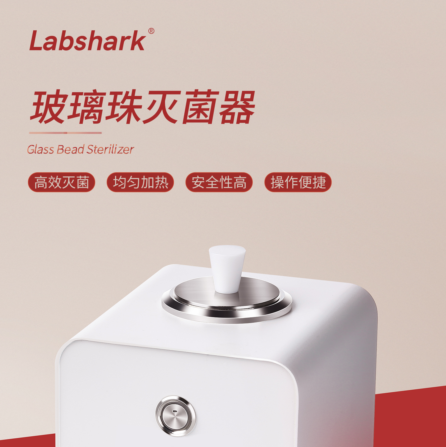 玻璃珠滅菌器_01.jpg