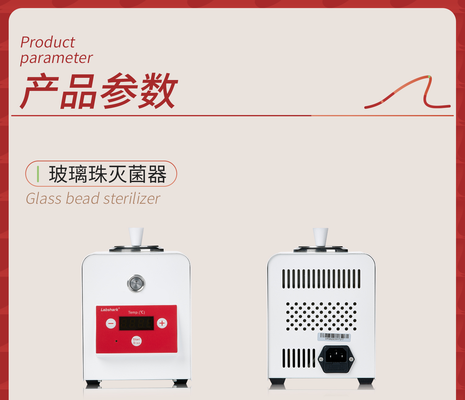 玻璃珠滅菌器_03.jpg