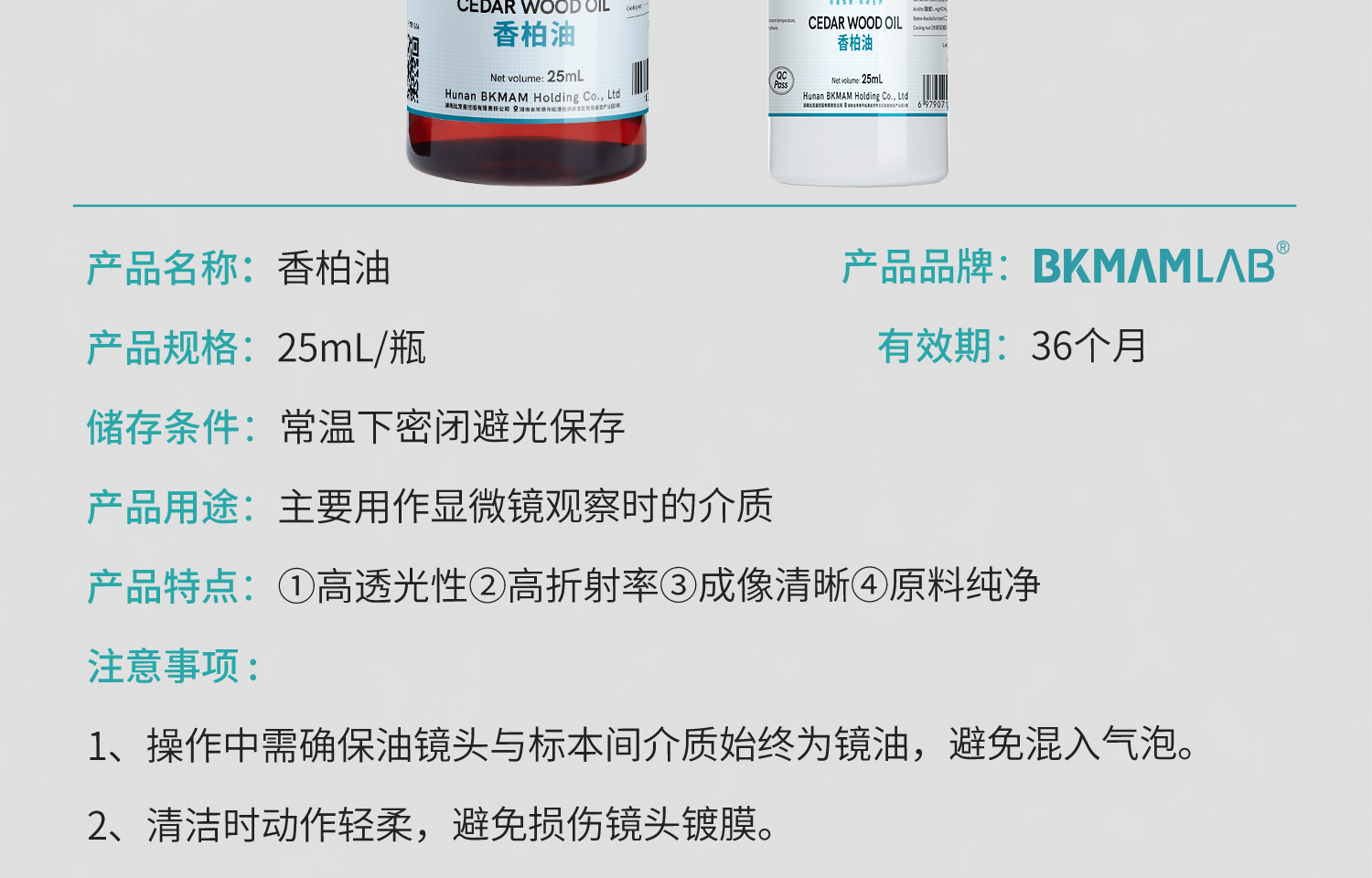 BKM+香柏油-詳情_05.jpg