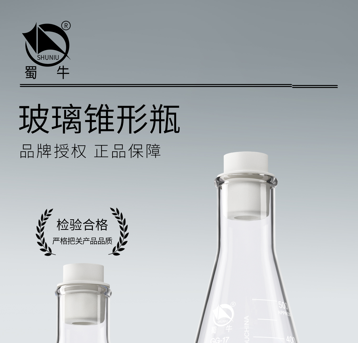 蜀牛錐形瓶_01.jpg