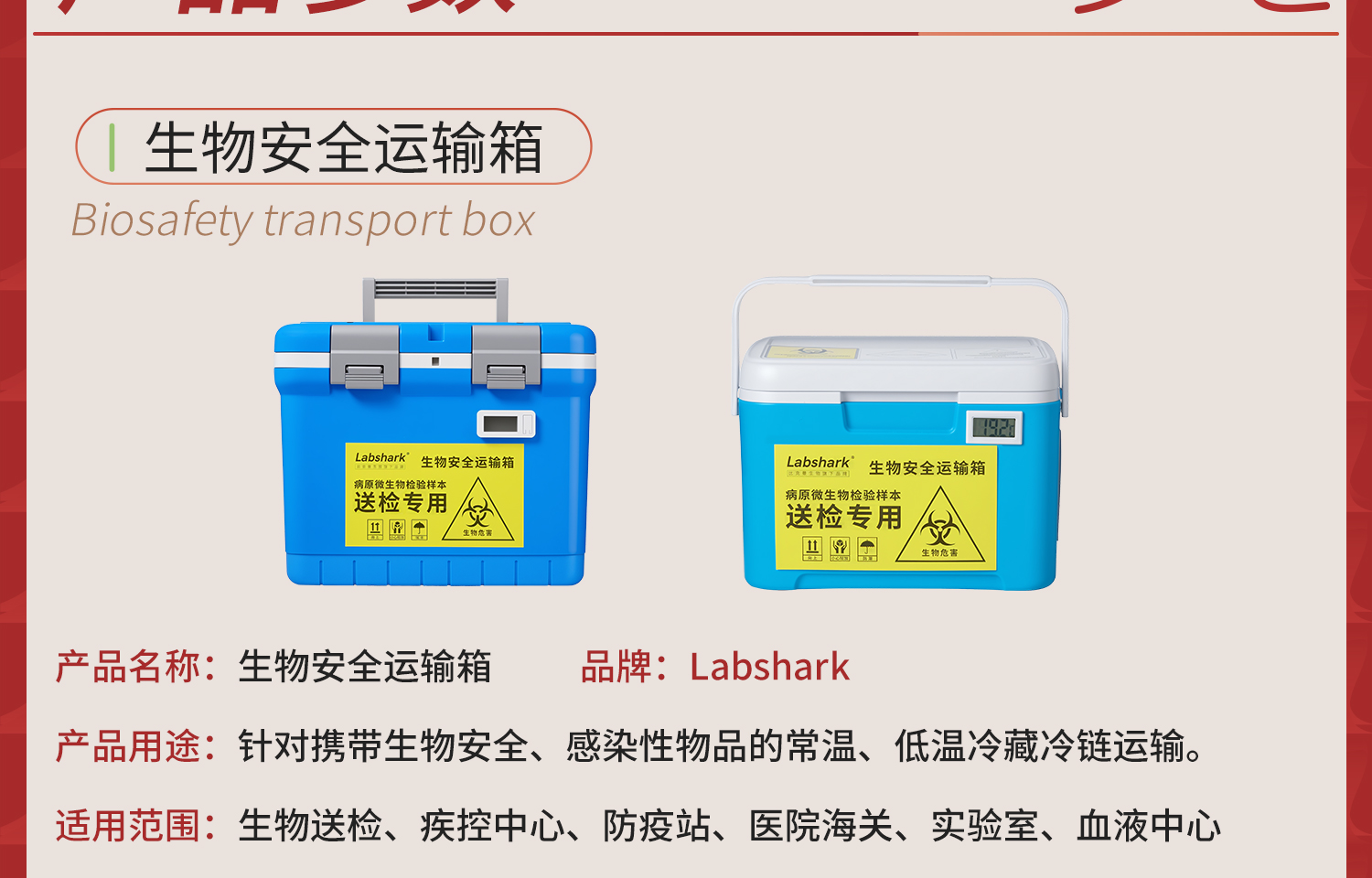 生物安全運(yùn)輸箱-詳情_04.jpg