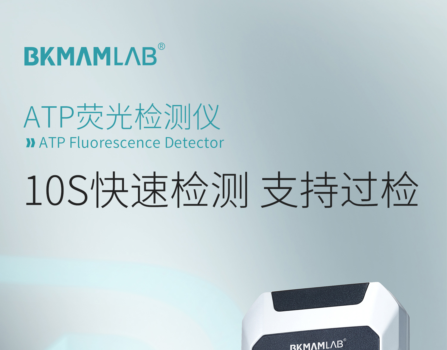 ATP荧光检测仪1_01.jpg