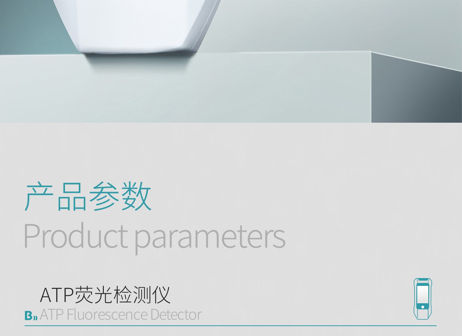 ATP荧光检测仪1_03.jpg