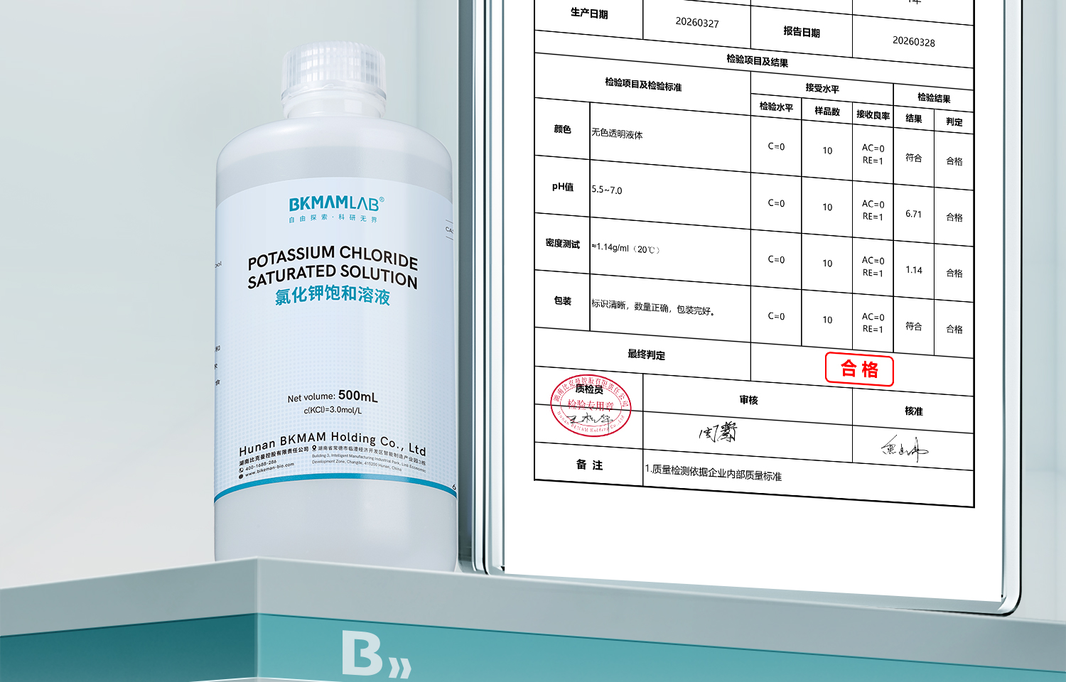 BKM-氯化钾饱和溶液详情_08.jpg