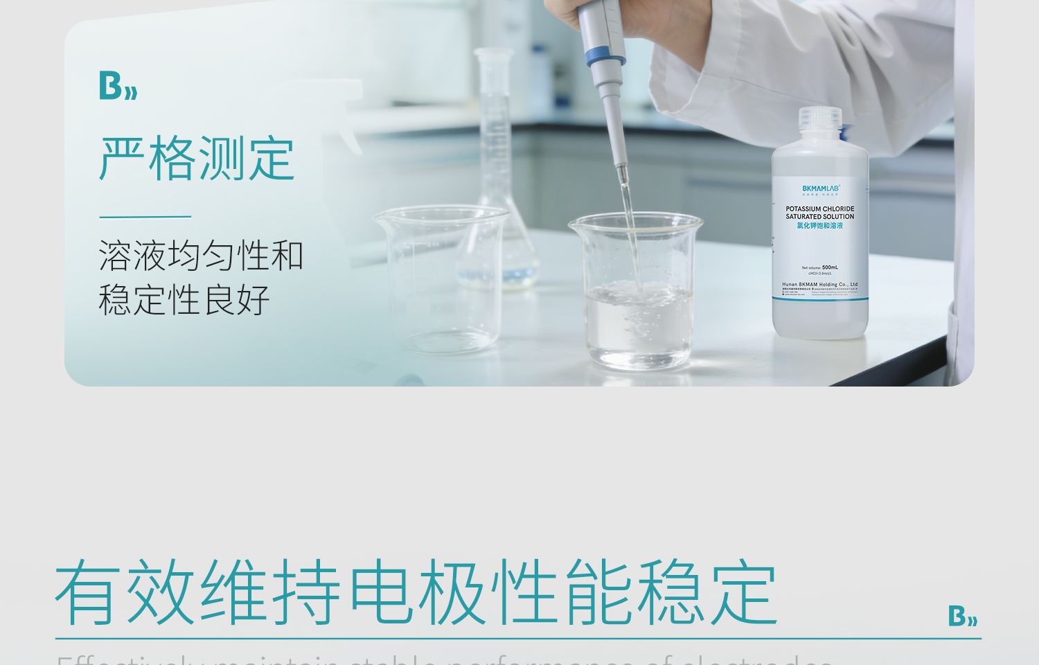 BKM-氯化钾饱和溶液详情_11.jpg