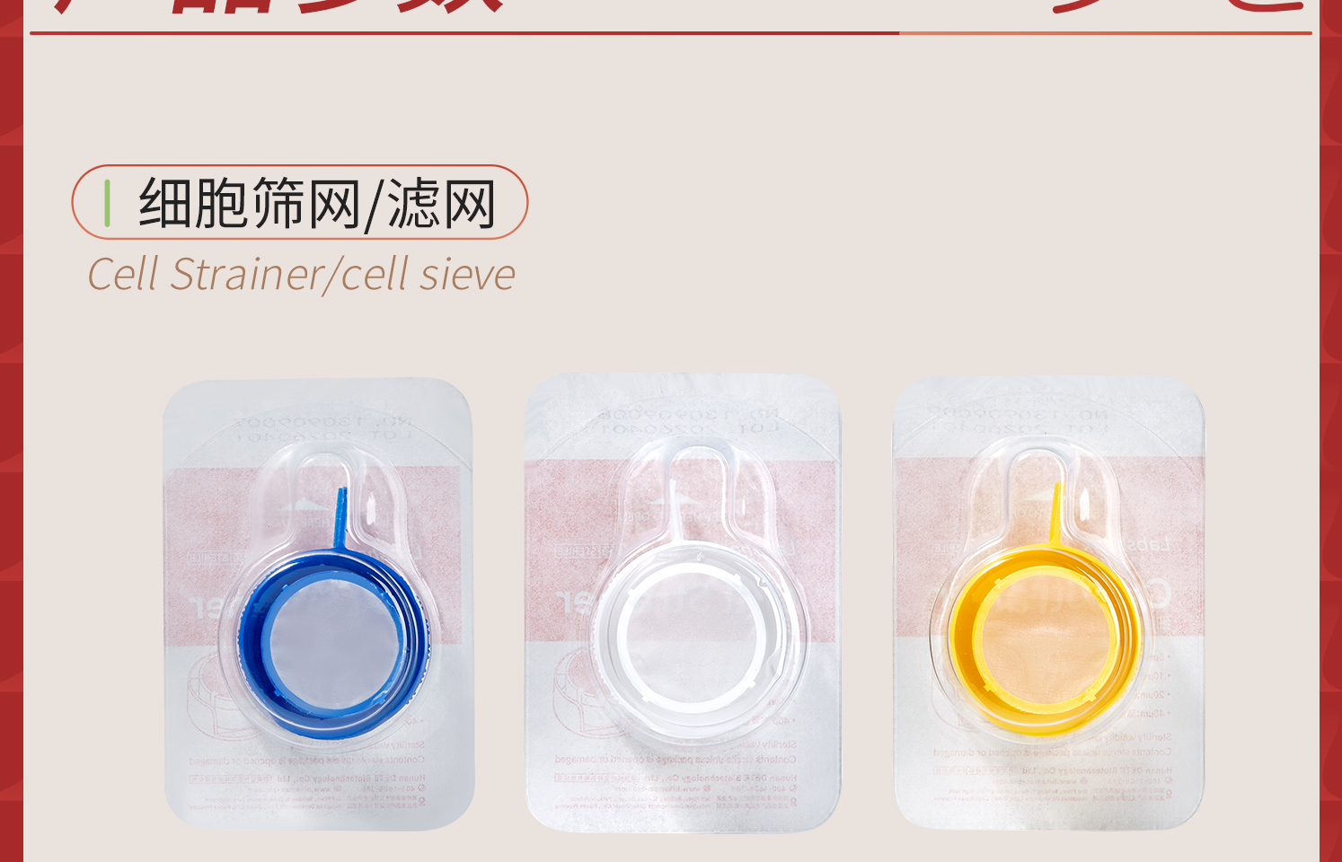 lab细胞筛网-详情_04.jpg